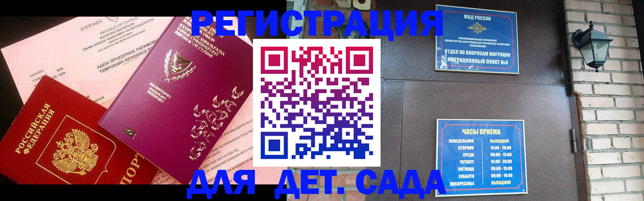 купить прописку в Гудермесе