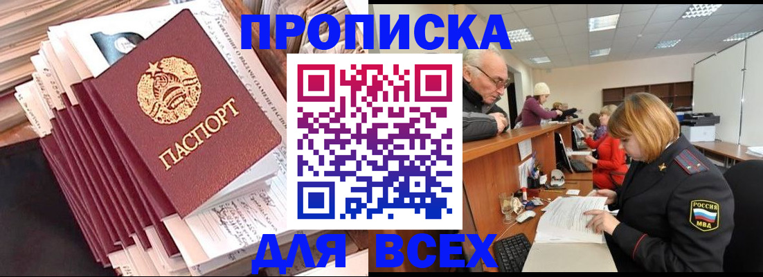 временная регистрация для всех в Гудермесе