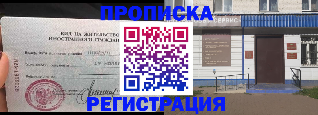 прописка для военкомата в Гудермесе