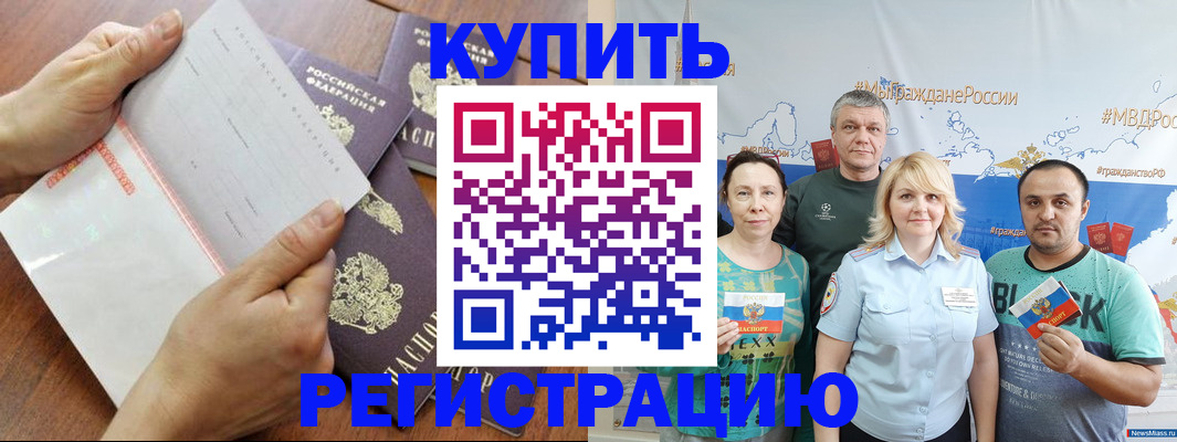 миграционный учет в Гудермесе